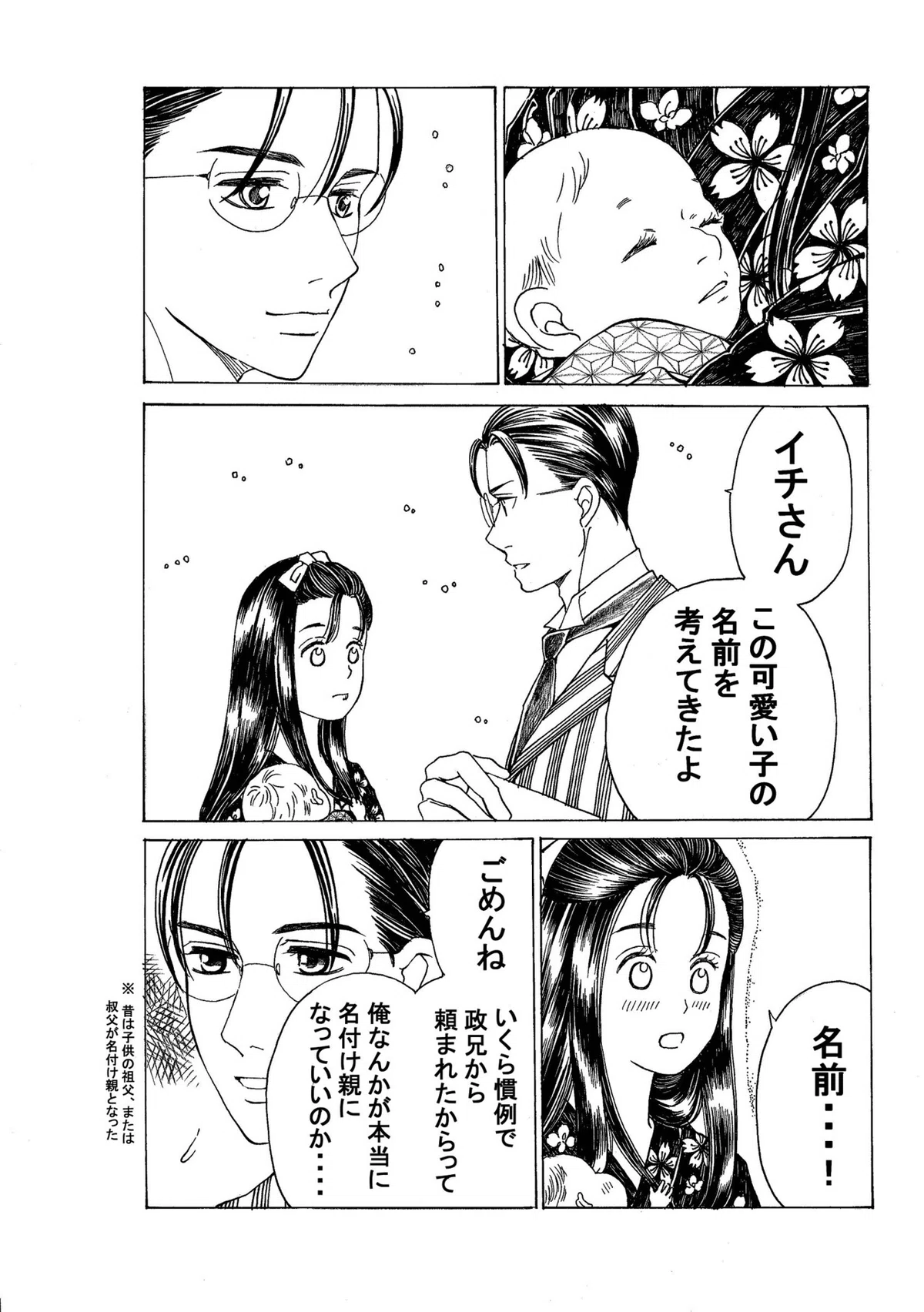 政とイチ　329