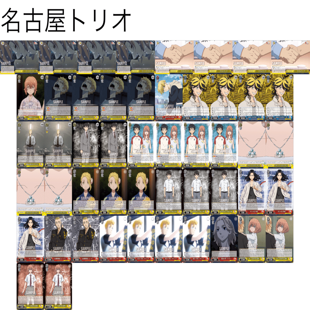 東京リベンジャーズ ws デッキ 東京卍リベンジャーズ8枝編｜.EXE