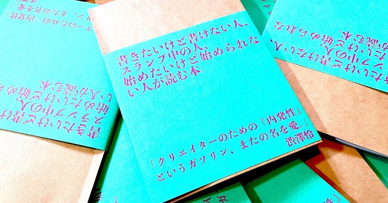 「5・２９文学フリマ東京」新刊できました（オンラインでも読めるよ！）＆参加前日いきごみ