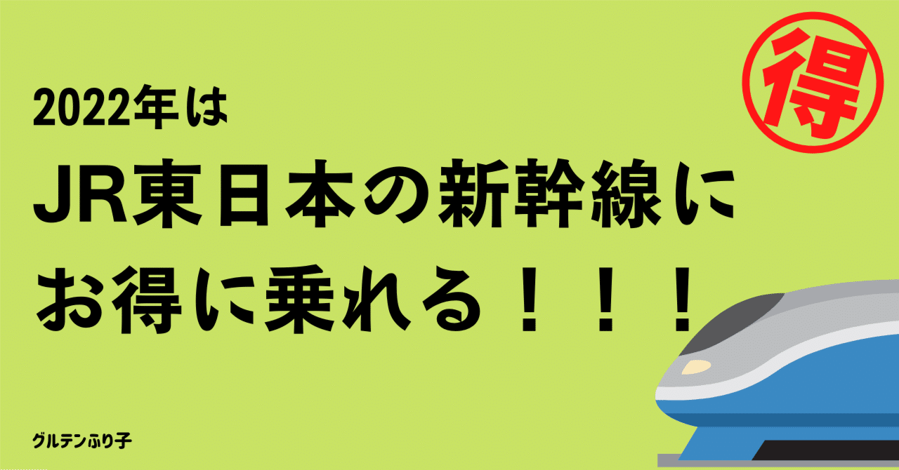 viewカードを10年以上使って初めて気付いた、お得すぎる使い方｜グルテンふり子