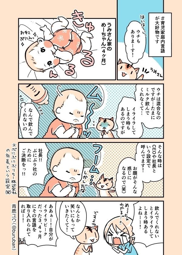 育児家庭内言語3 青鹿ユウ 漫画家子育て中 Note 育児家庭内言語3 青鹿ユウ 漫画家子育て中 Note