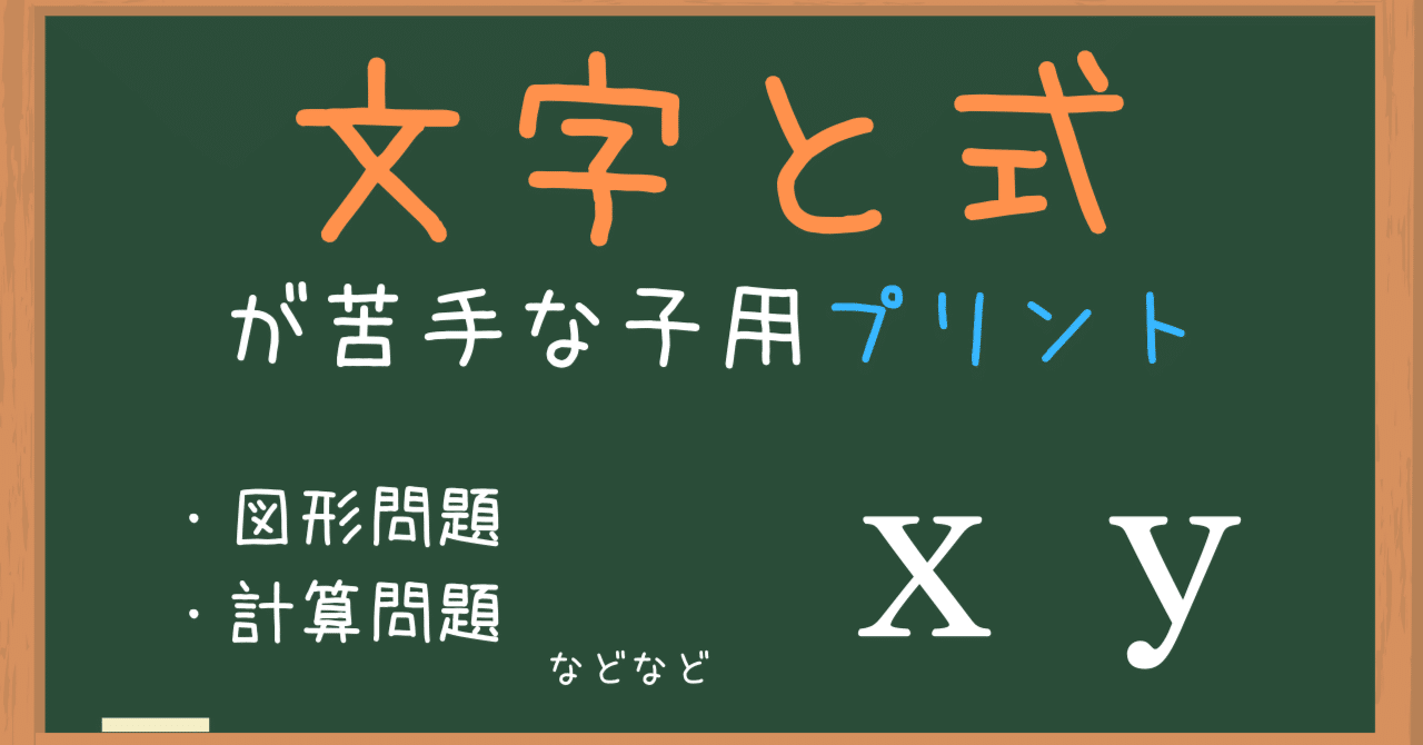 小6算数 文字と式の文章問題プリント 算数オンライン家庭教師 倉永 将太朗 Note
