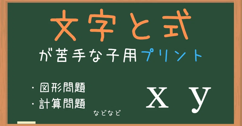 小6算数 文字と式の文章問題プリント 算数オンライン家庭教師 倉永 将太朗 Note