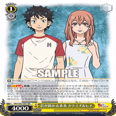 東京卍リベンジャーズ8枝編｜.EXE