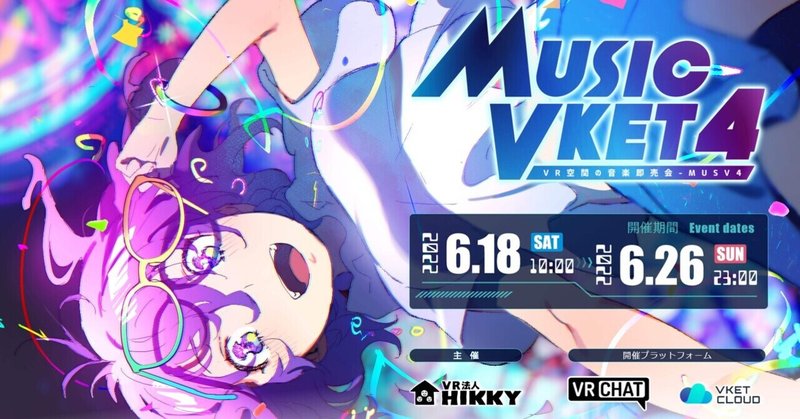 2022/6/18〜6/26 音楽イベント『Music Vket4』に出展決定！
