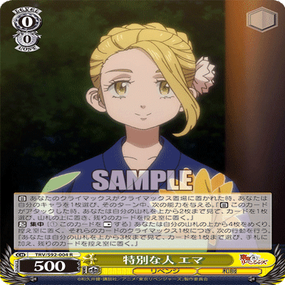 東京卍リベンジャーズ8枝編｜.EXE