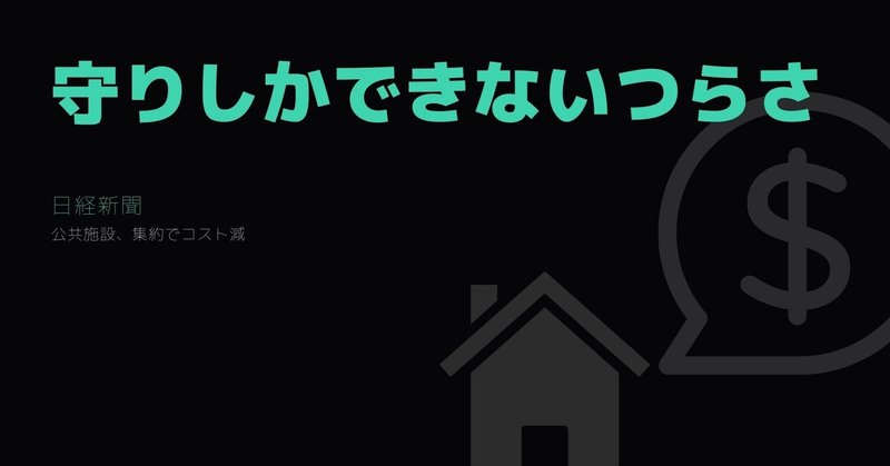 地方再生はできるのか？