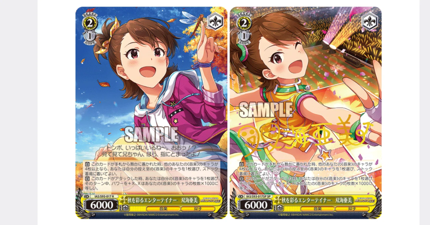 WS アイドルマスター “今を大切に”あずさ WS】アイドルマスター新カード考察！【5/22】｜あずま