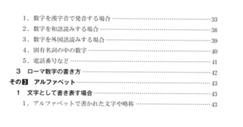 「アラビア数字」と「かな書き」区別の規則：第４回点訳講習会～点訳講習会受講記録⑥