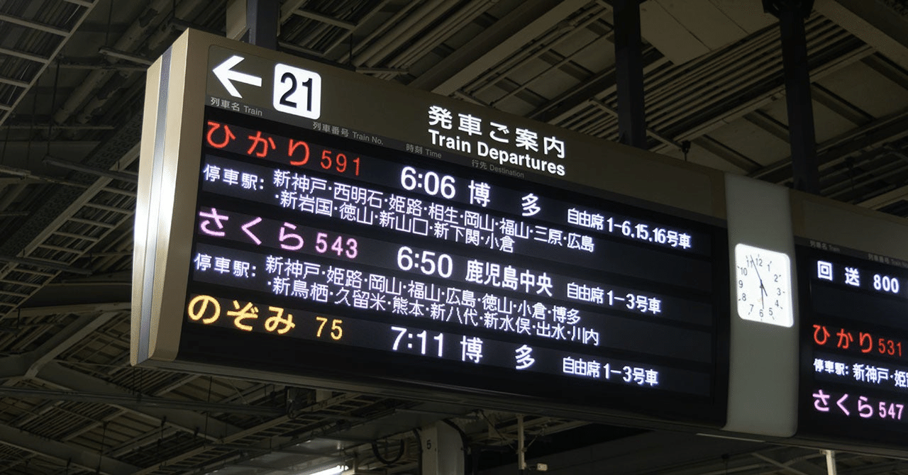 新幹線電光掲示板エディターで遊んでみるよ Shige Note