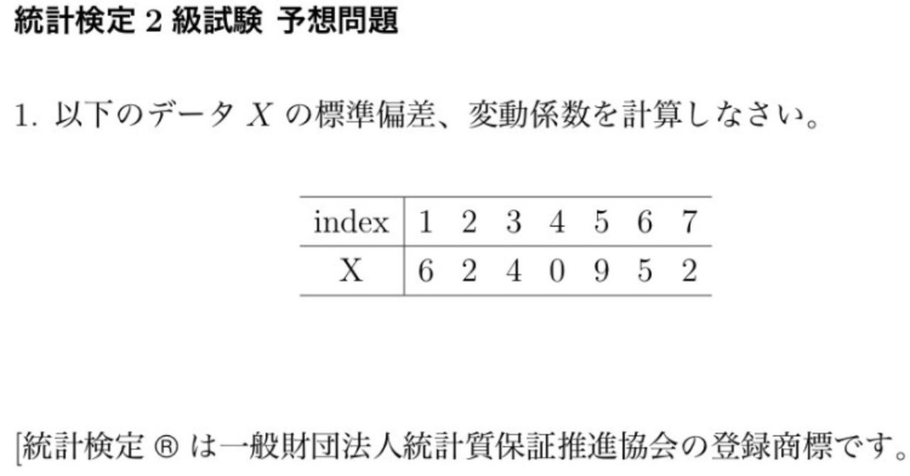 統計検定2級対策問題1の解説｜Takayuki Uchiba