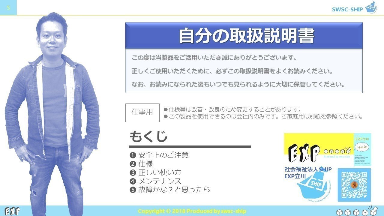 自分の取扱説明書 こんな僕です うえ田ボビ夫 福祉と心理が好きな人 Note