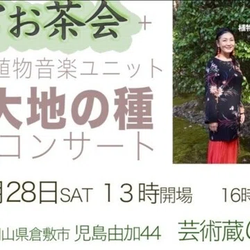 植物の音楽｜Music of the Plants 植物の音楽｜note