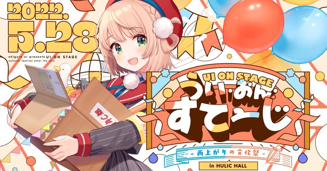 イベントレポート》うい・おん・すてーじ at ヒューリックホール イベントレポート》うい・おん・すてーじ at ヒューリックホール