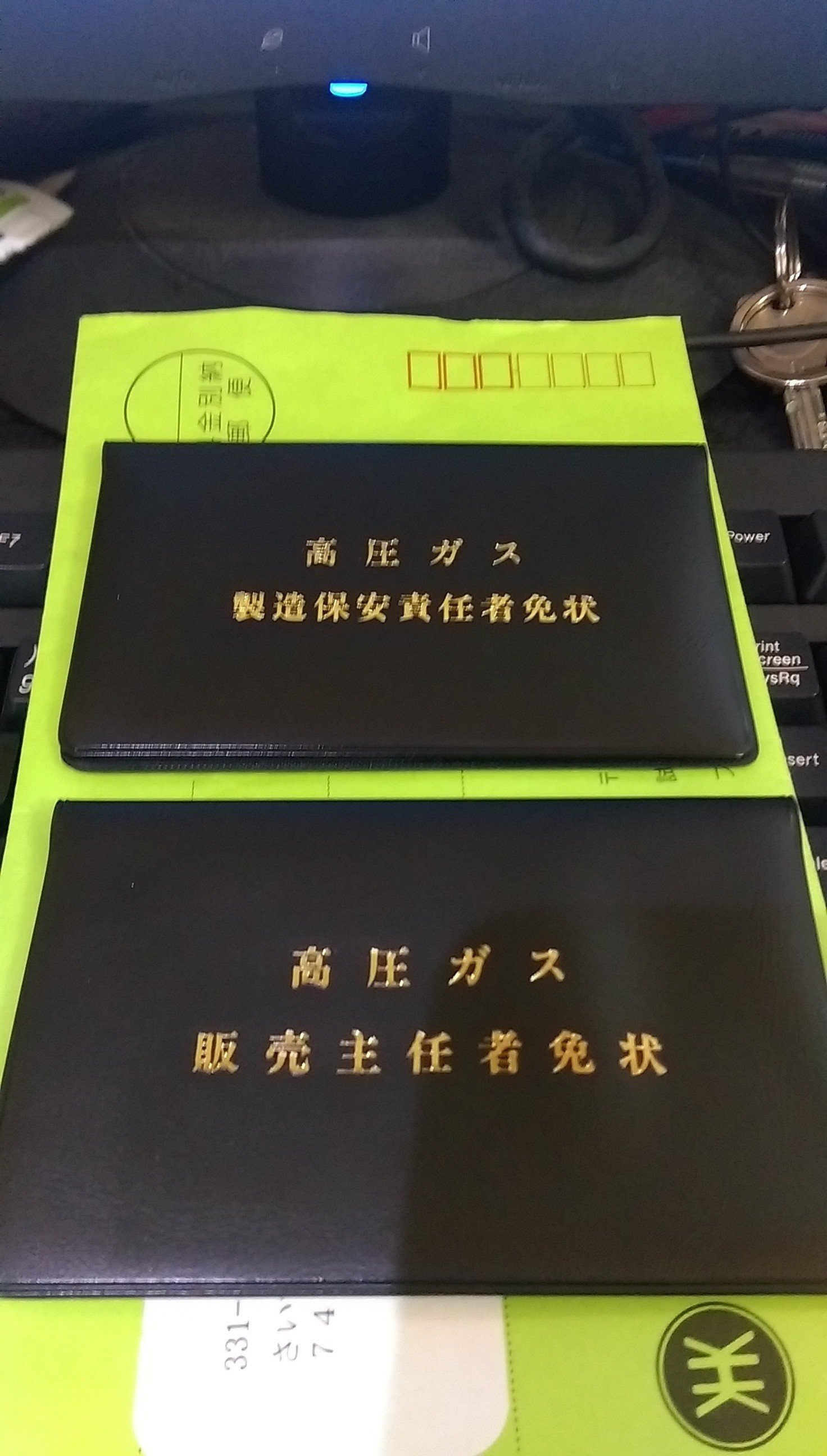 ガス主任技術者の免状が届くの巻 Wirenet Note