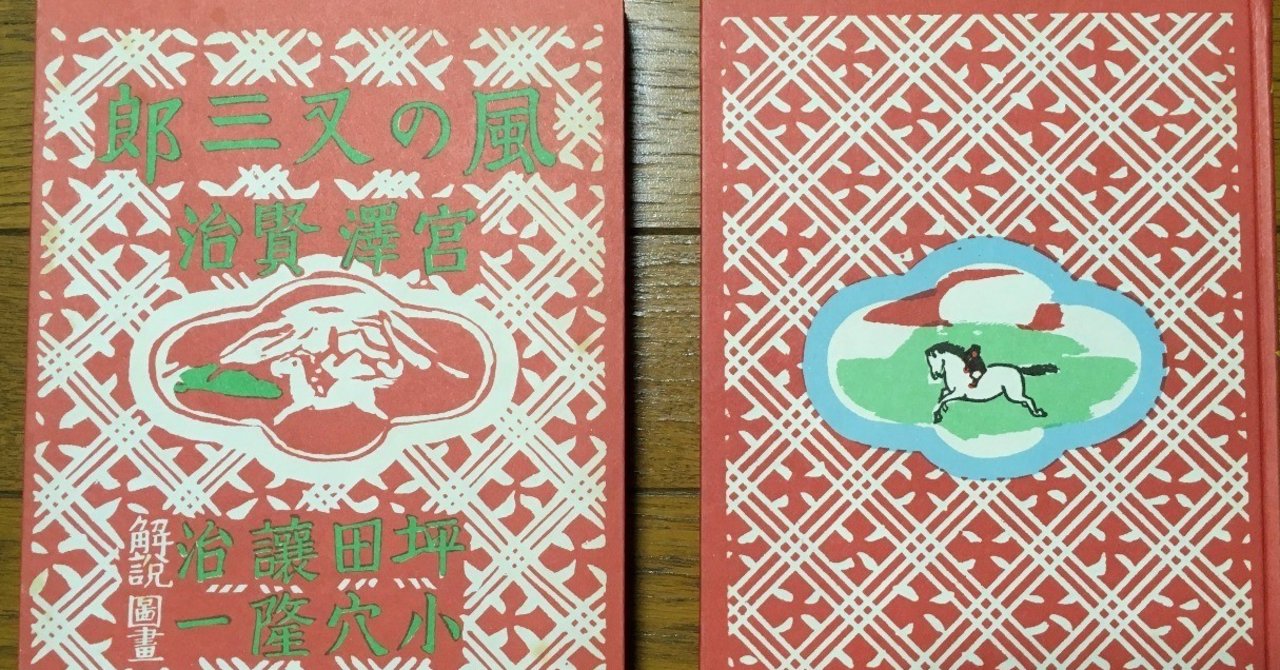 グスコーブドリの傳記 宮澤賢治 羽田書店 昭和16年 初版函宮沢賢治 佐藤忠良 宮澤賢治「グスコーブドリの傳記」 - タコシェオンラインショップ