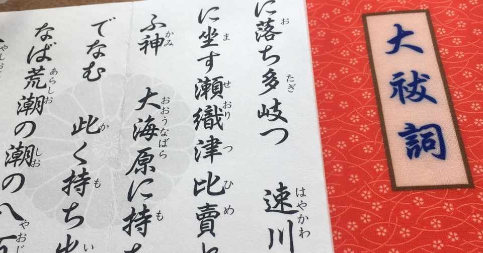 La La La 75 大祓詞 おおはらえのことば 祓い清め給えシリーズ ラララ ラム子 Note