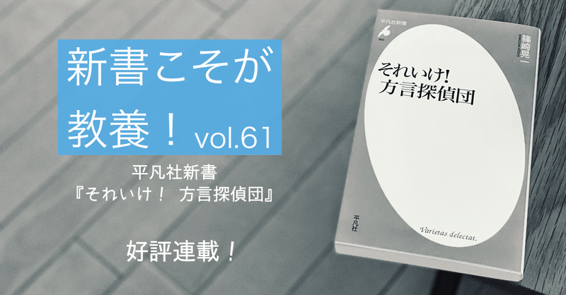 【第61回】日本語を豊潤にする方言の魅力とは何か？