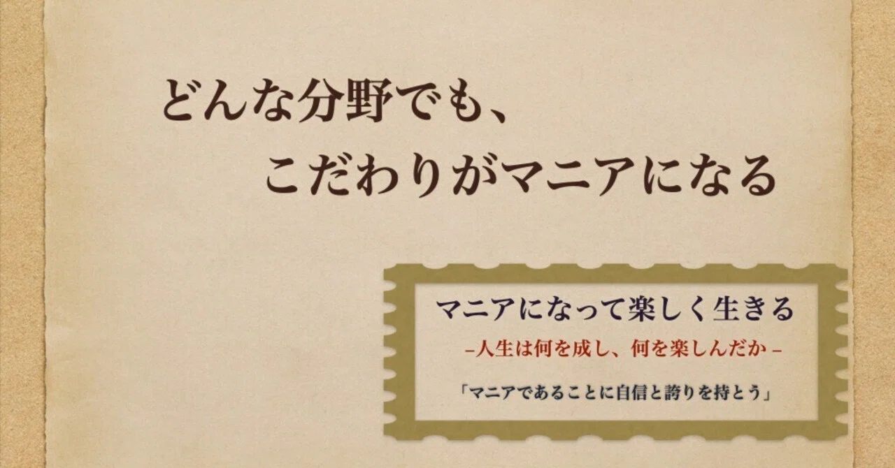 あらゆる分野にマニアは存在しうる｜ore