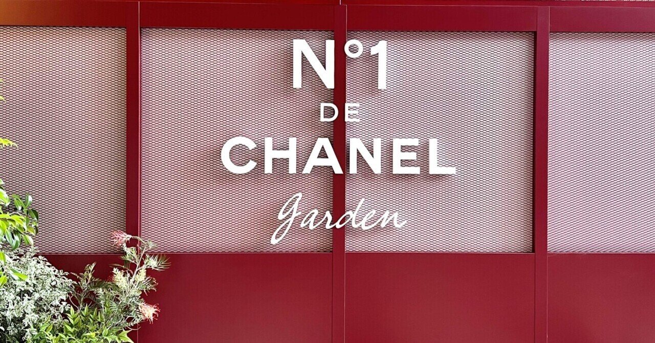期間限定】『No1 DE CHANEL garden』を体験｜miho
