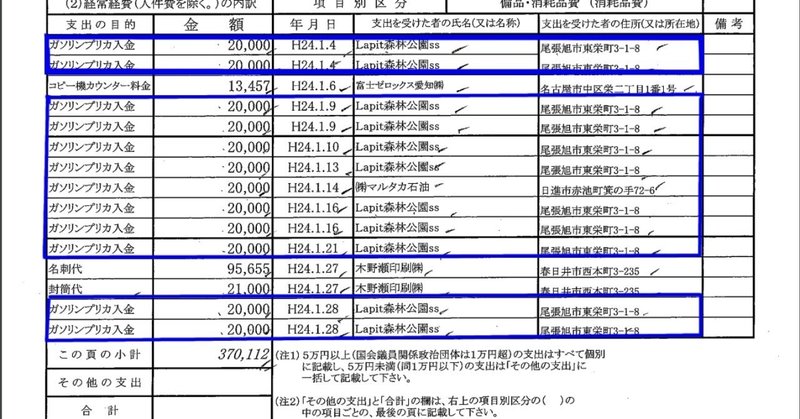 政治資金収支報告書_平成２４年_ガソリン関係1_