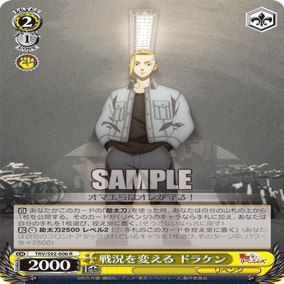 東京卍リベンジャーズ8枝編｜.EXE