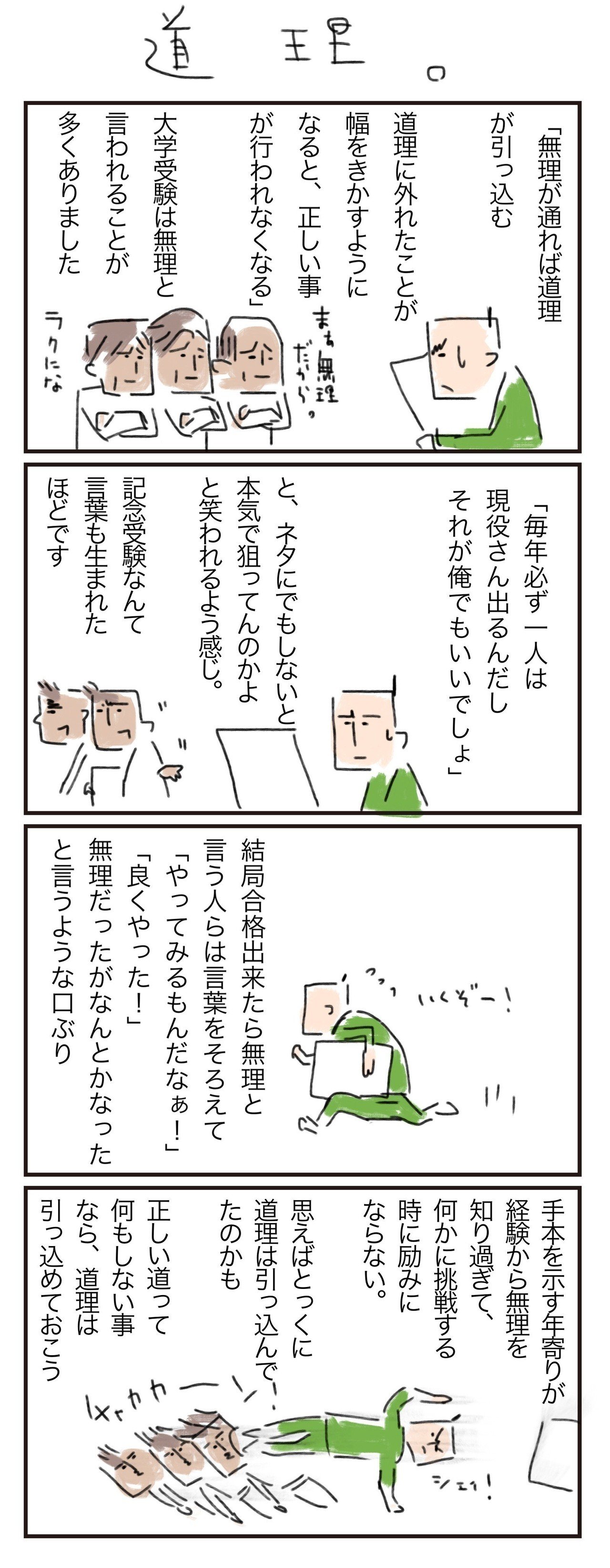 学生の一番の敵は年寄りだったりする ことわざの意味とはちょっと違いますが 無理とはなんぞやと言うことを言いたかったわけです 奨学金返サイ Note 学生の一番の敵は年寄りだったりする ことわざの意味とはちょっと違いますが 無理とはなんぞやと言うことを言いたかったわけです 奨学金返サイ Note