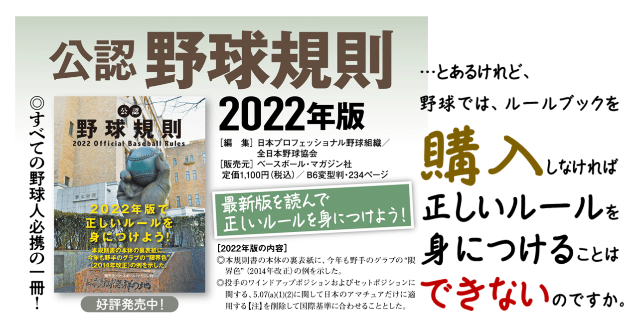 ◇超稀少非売品【公認野球規則 2002】