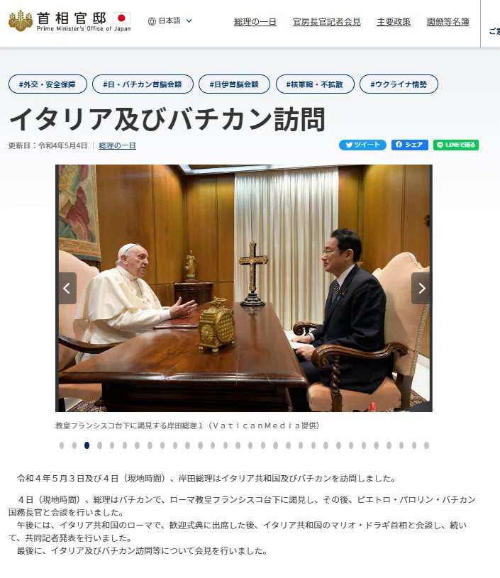 首相 バチカン➀