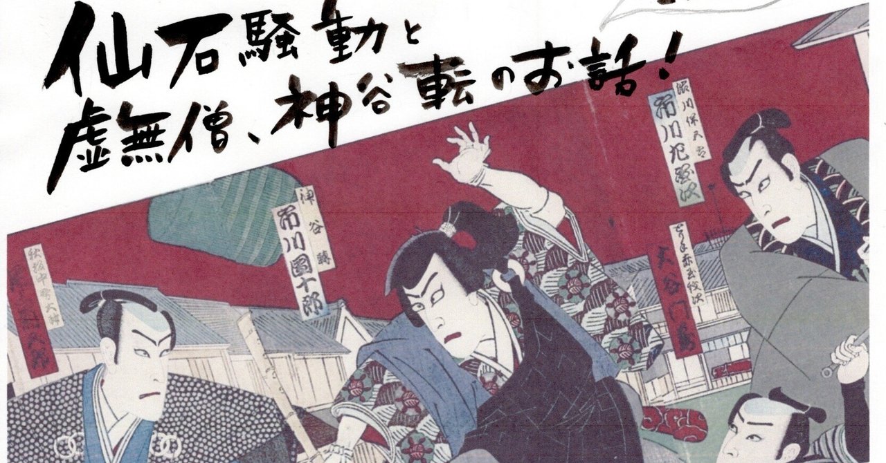 虚無僧が登場する御家騒動『仙石騒動』のお話📖|kataha 虚無僧が登場する御家騒動『仙石騒動』のお話📖|kataha