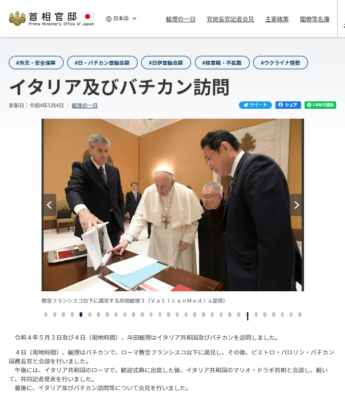 首相 バチカン②