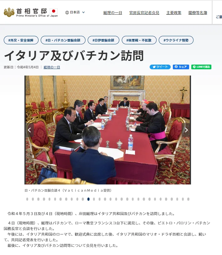 首相 バチカン➂