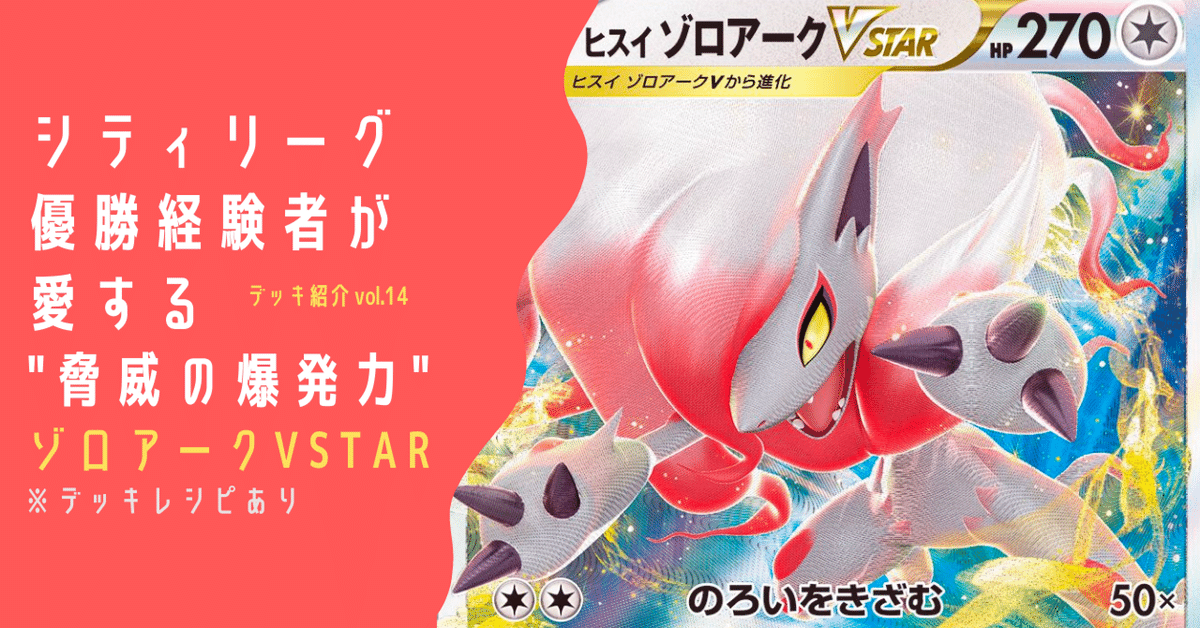 最新環境対応！大空洞ヒスイゾロアークVSTARデッキ プライムキャッチャー搭載 最新環境対応！大空洞ヒスイゾロアークVSTARデッキ プライム
