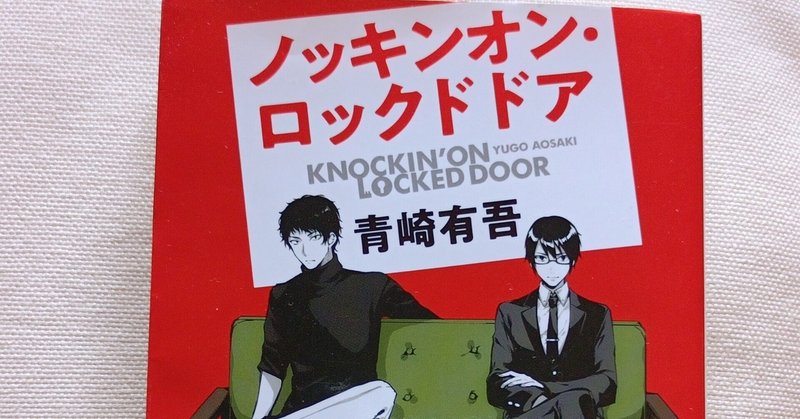 青崎有吾 の新着タグ記事一覧 Note つくる つながる とどける