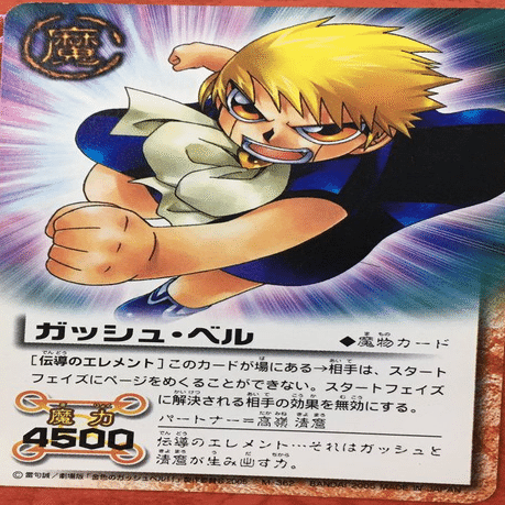 レトロTCG回顧録③～金色のガッシュベル!! カードバトル～｜カード