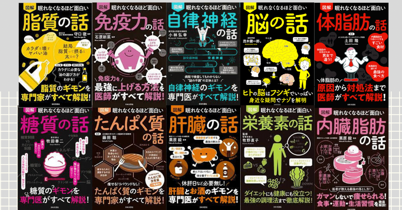 要約】眠れなくなるほど面白いシリーズ｜忙しい人のための本要約📚