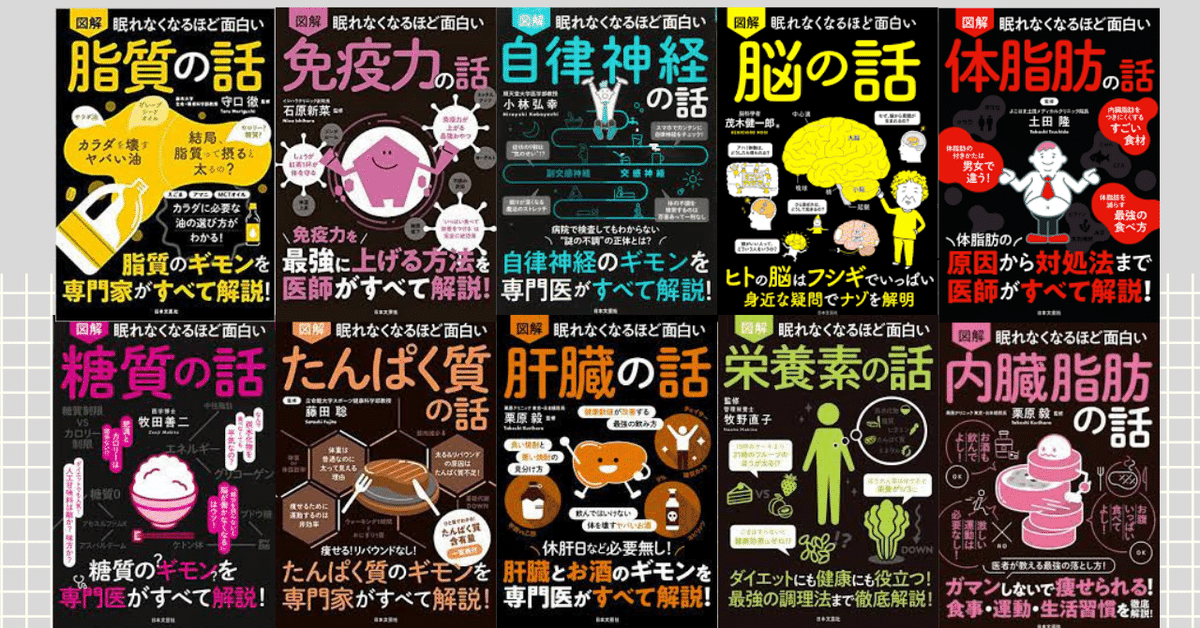要約】眠れなくなるほど面白いシリーズ｜忙しい人のための本要約📚