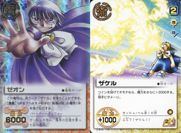 金色のガッシュベル!! THE CARD BATTLE 魔物カード ブラゴ 金色のガッシュベル!! THE CARD BATTLE 魔物カード ブラゴ