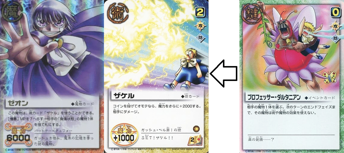 金色のガッシュベル THE CARD BATTLE 改定後 おでかけガッシュ