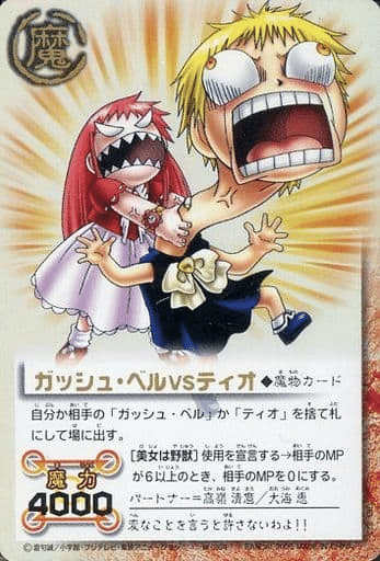レトロTCG回顧録③～金色のガッシュベル!! カードバトル