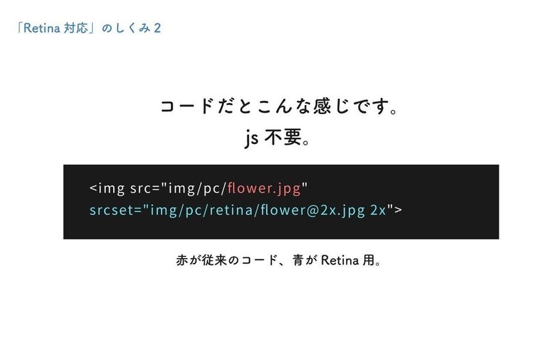 Retina対応がイマイチ分からない人向けの簡単ガイド 初心者webデザイナー向け Sato Note Retina対応がイマイチ分からない人向けの簡単ガイド 初心者webデザイナー向け Sato Note