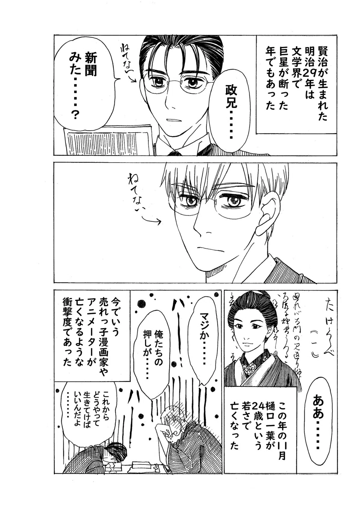 政とイチ　334