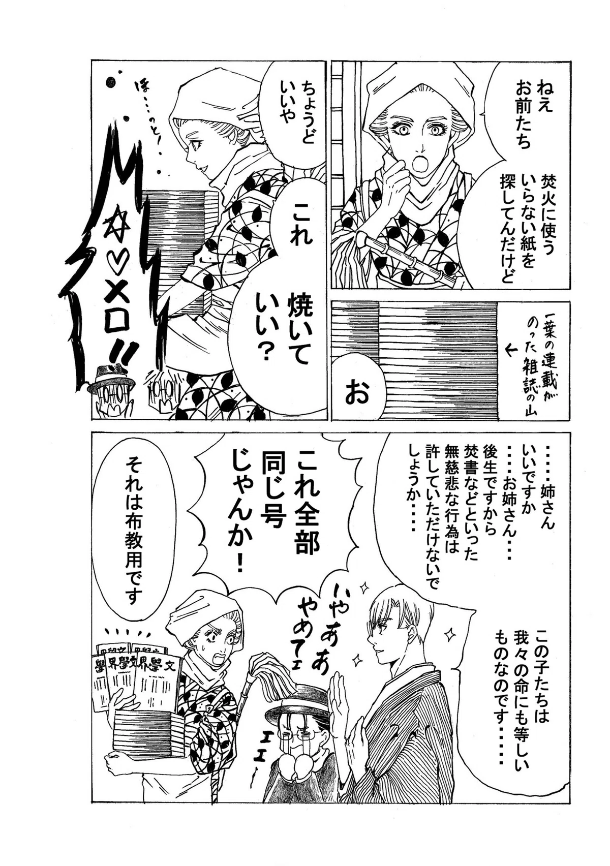 政とイチ　336
