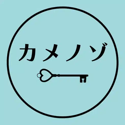 カメノゾ