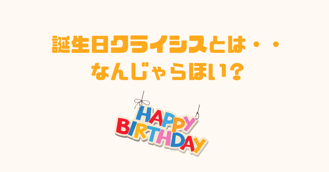 誕生日前後に悪いことがあると次にいいことがあるらしい 林知佳 旅する複業家 Note
