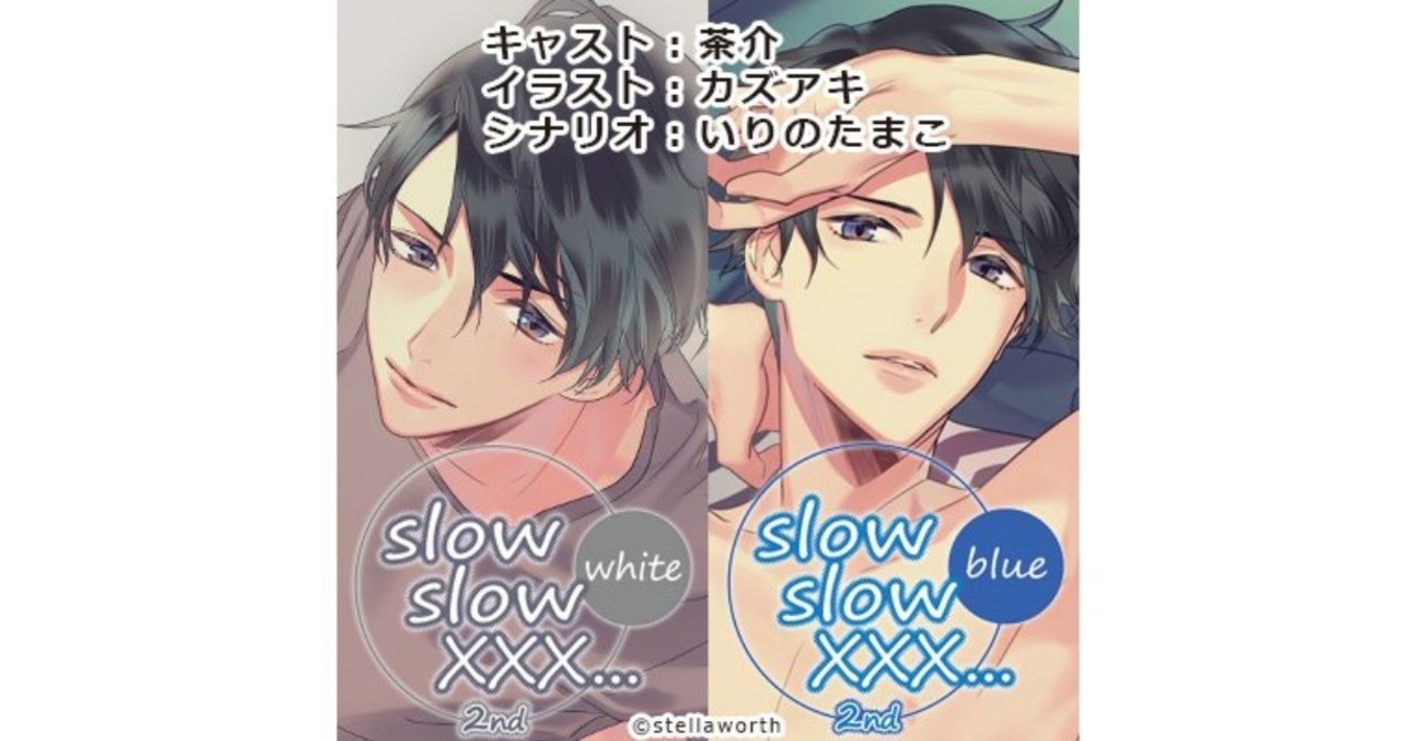 slow slow ×××2nd White Blue:茶介 slow slow XXX2nd White(CV
