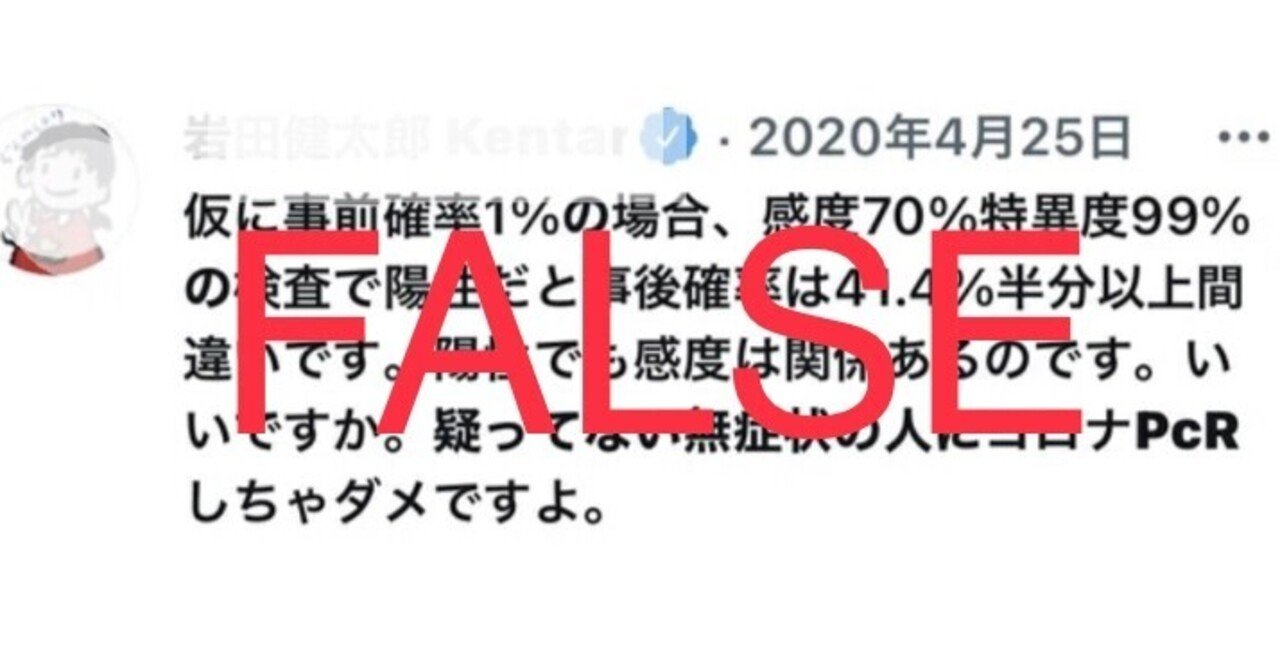 「事前確率が低いと偽陽性だらけになるから無闇に検査してはいけない」は誤り
