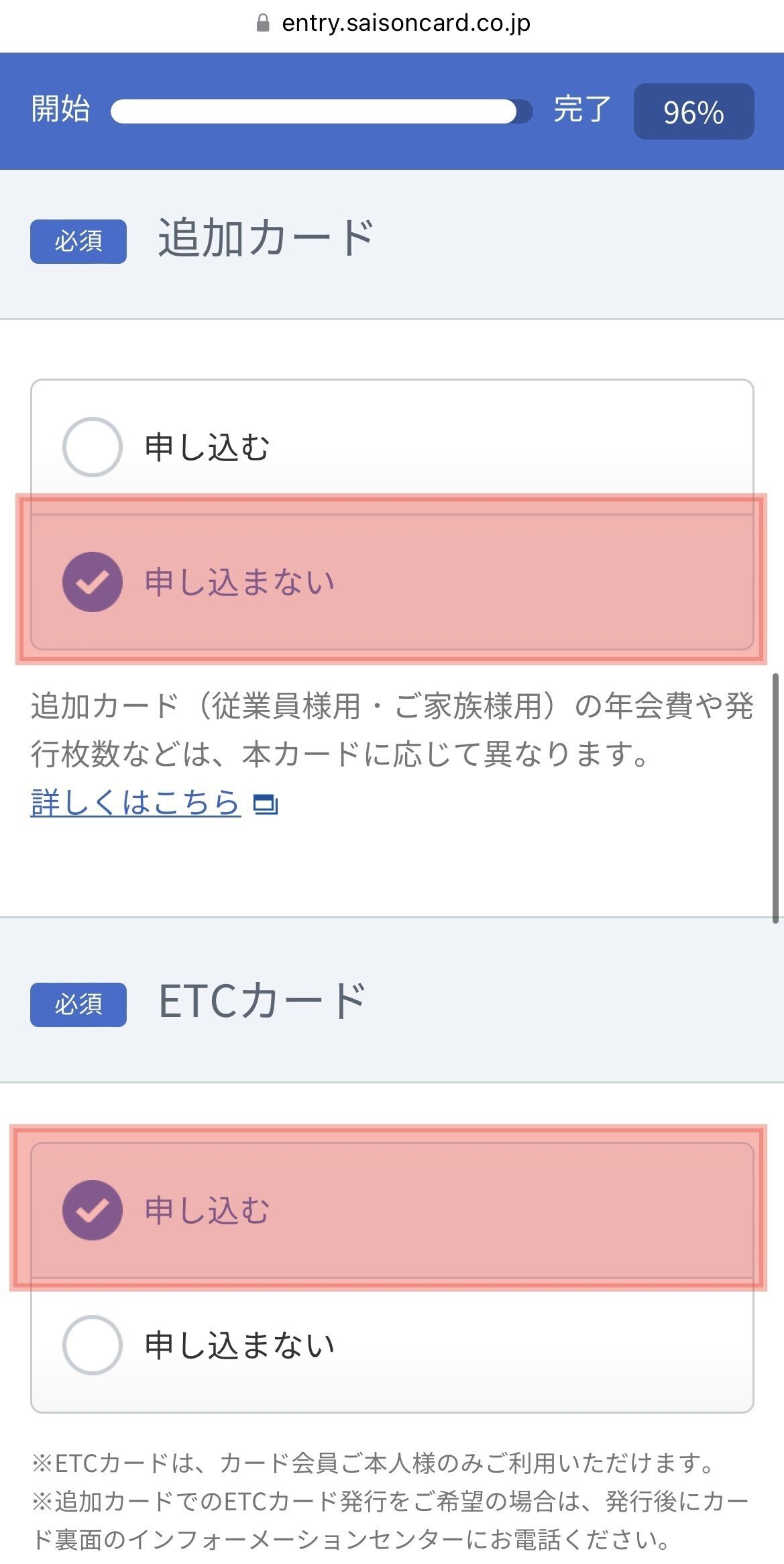 セゾンプラチナビジネスAMEXカード 申込方法｜東北林檎🍎