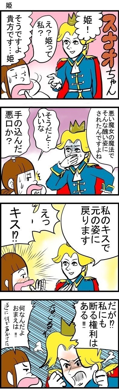Wildmonkey先生の漫画 スナオちゃん 面白い 源 結子 Note