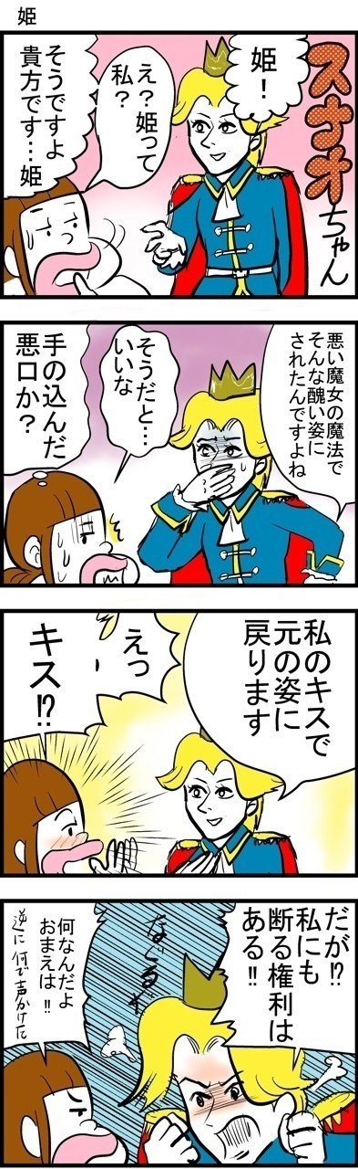 #4コマ漫画 #漫画 #イラスト #マンガ #4コマ
#フォロー #面白い #ギャグ  #スナオちゃん